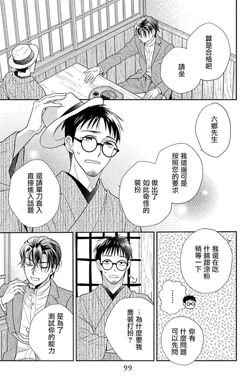 《天堂家物语》漫画最新章节第45话免费下拉式在线观看章节第【3】张图片