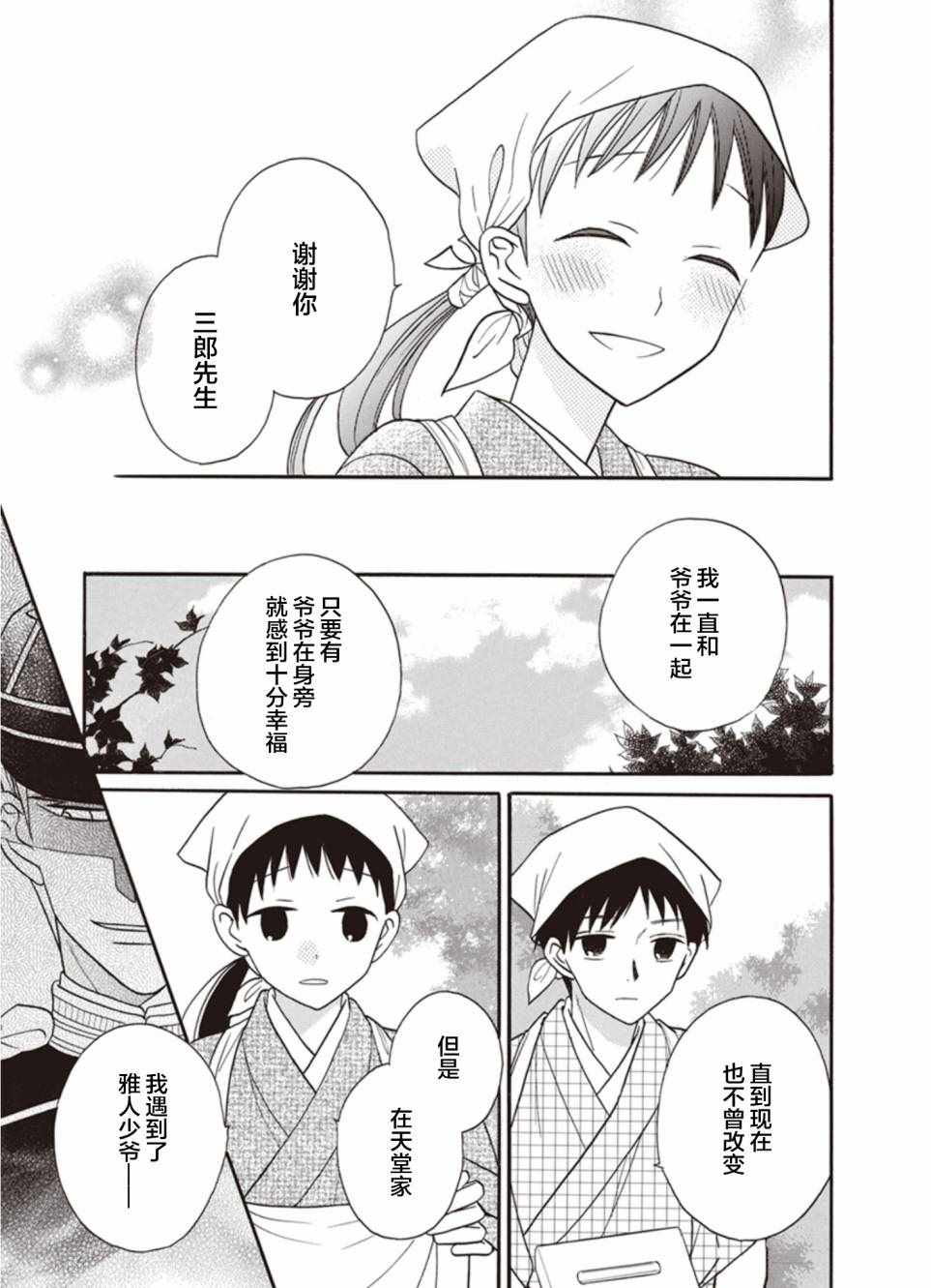 《天堂家物语》漫画最新章节第19话免费下拉式在线观看章节第【9】张图片