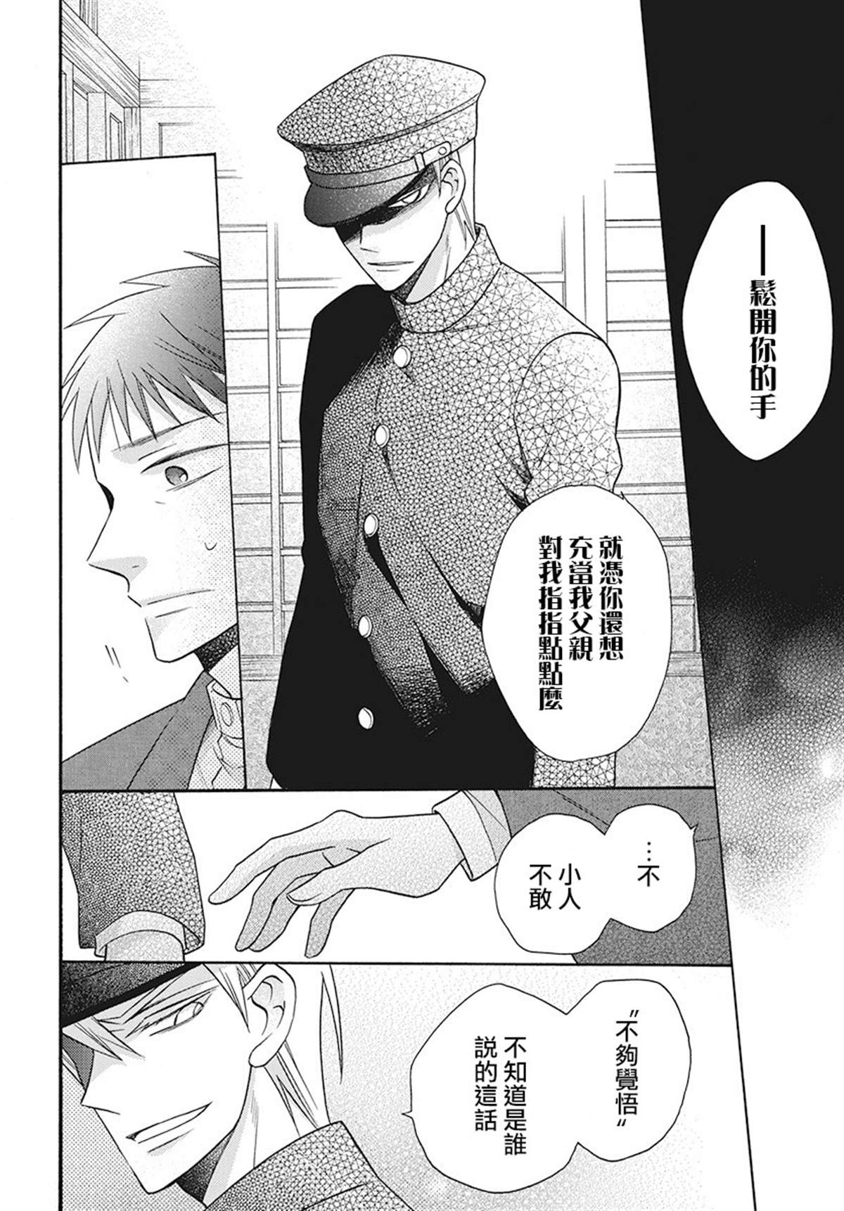 《天堂家物语》漫画最新章节第29话免费下拉式在线观看章节第【22】张图片