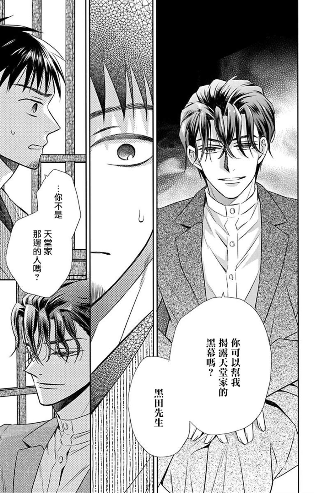 《天堂家物语》漫画最新章节第45话免费下拉式在线观看章节第【7】张图片