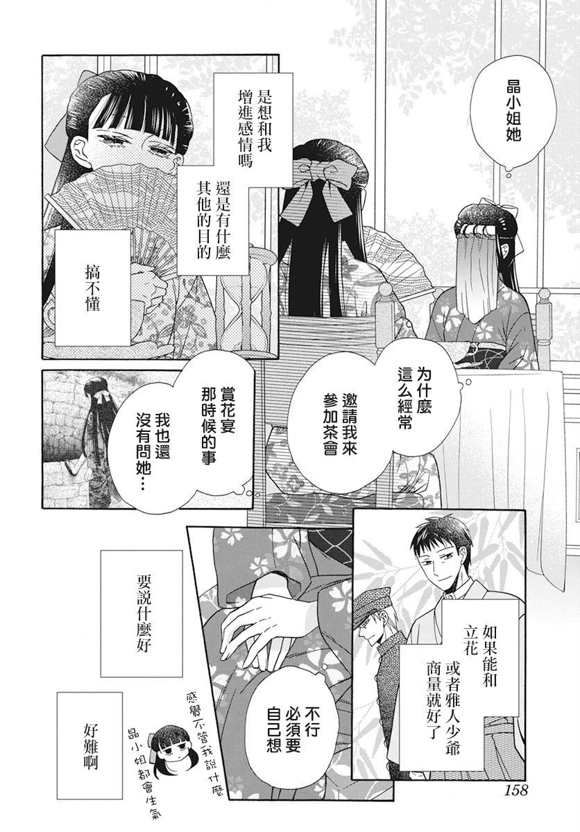 《天堂家物语》漫画最新章节第36话免费下拉式在线观看章节第【14】张图片