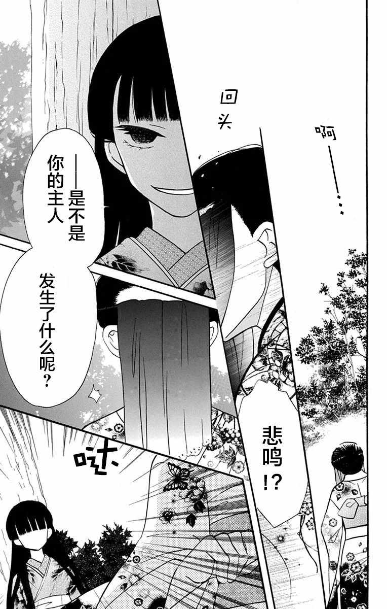 《天堂家物语》漫画最新章节第15话免费下拉式在线观看章节第【13】张图片