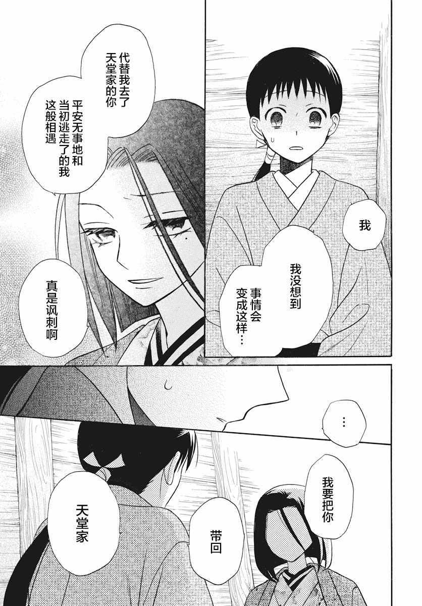 《天堂家物语》漫画最新章节第23话免费下拉式在线观看章节第【9】张图片