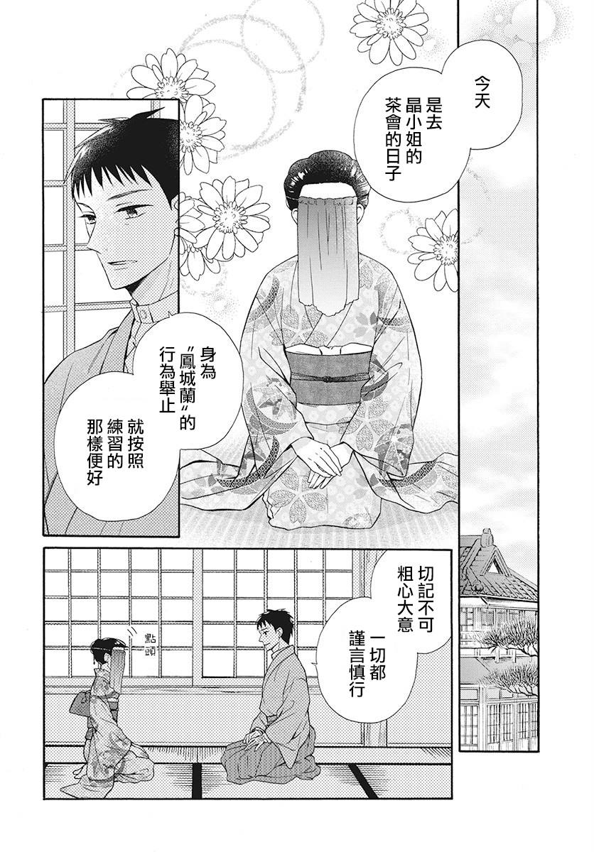 《天堂家物语》漫画最新章节第33话免费下拉式在线观看章节第【2】张图片