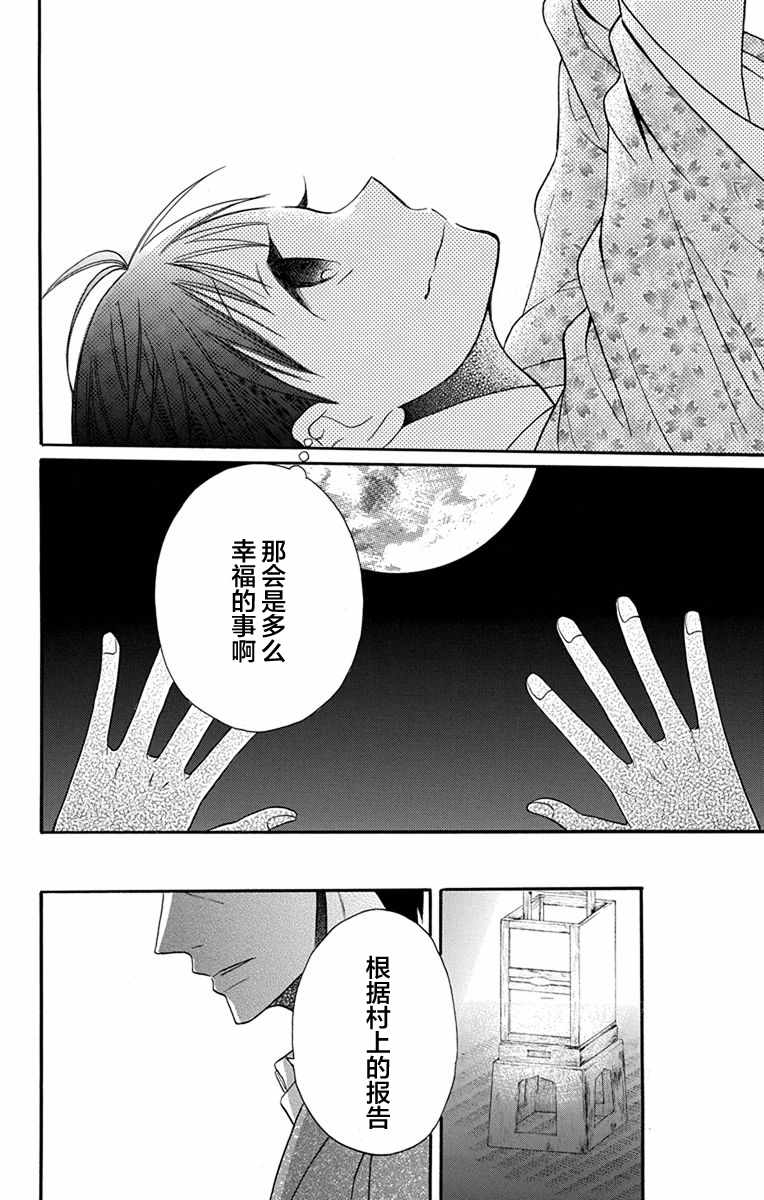 《天堂家物语》漫画最新章节第13话免费下拉式在线观看章节第【42】张图片