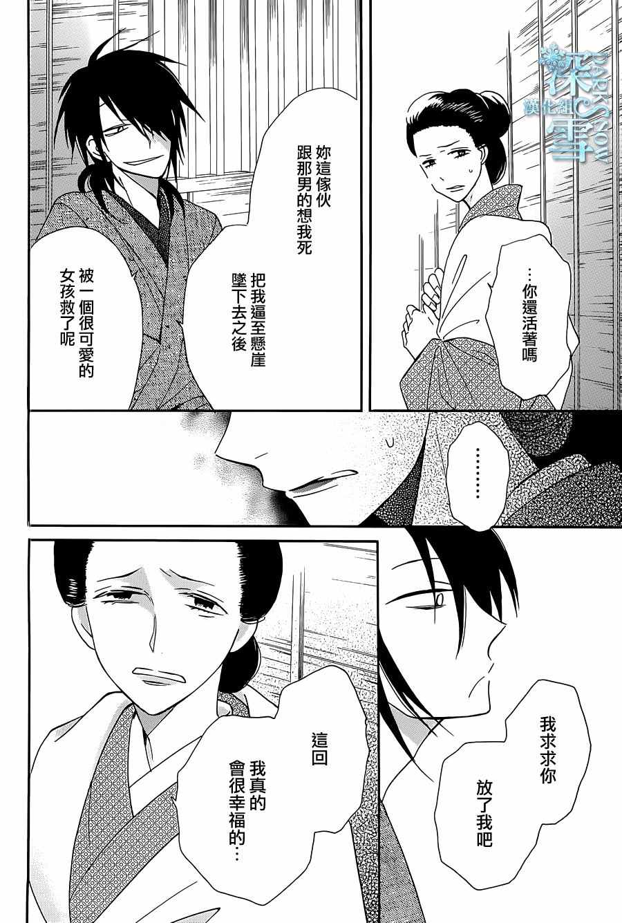 《天堂家物语》漫画最新章节第8话免费下拉式在线观看章节第【24】张图片