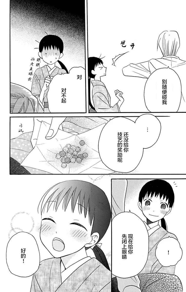 《天堂家物语》漫画最新章节第12话免费下拉式在线观看章节第【26】张图片