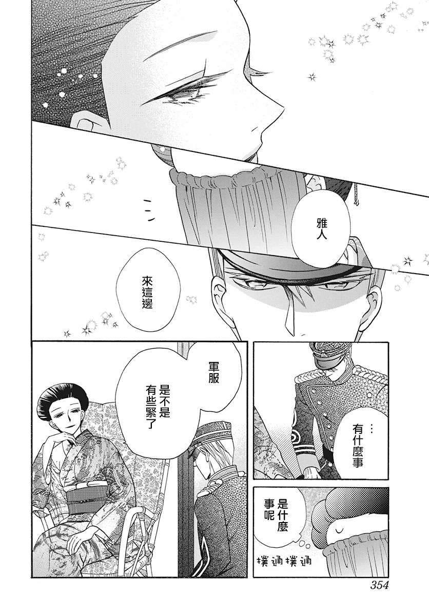 《天堂家物语》漫画最新章节第31话免费下拉式在线观看章节第【8】张图片