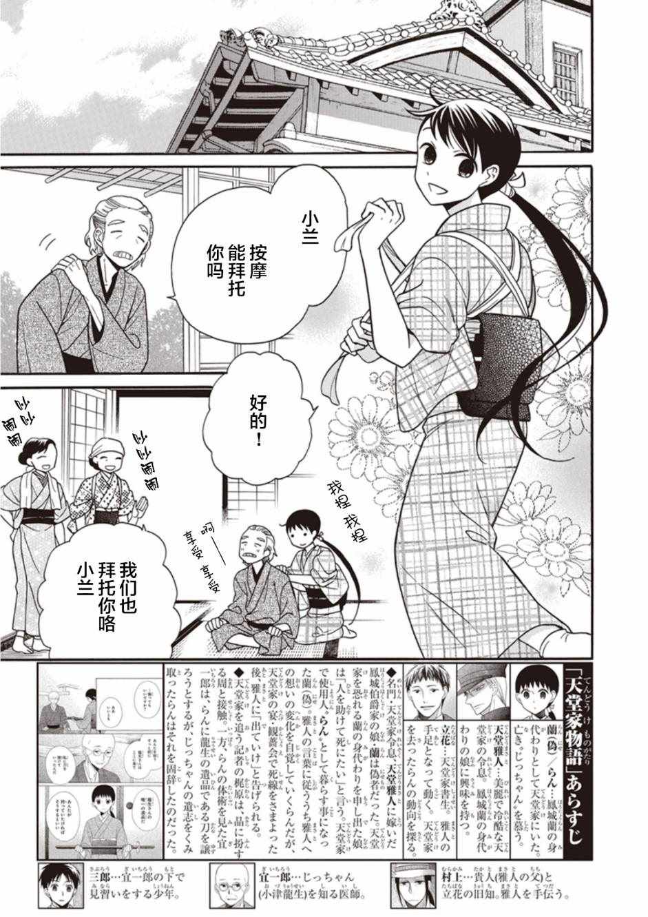 《天堂家物语》漫画最新章节第19话免费下拉式在线观看章节第【3】张图片