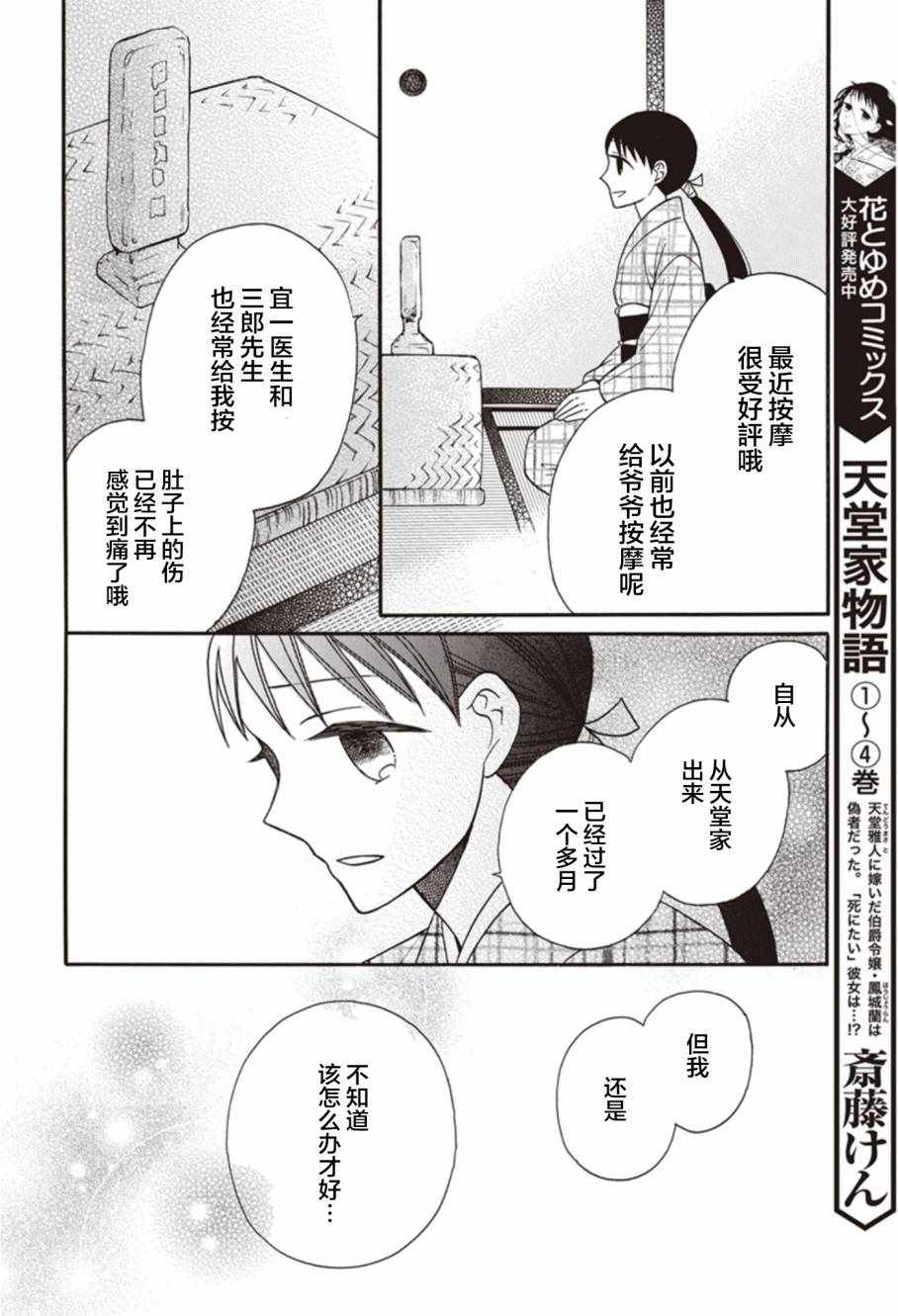 《天堂家物语》漫画最新章节第19话免费下拉式在线观看章节第【6】张图片