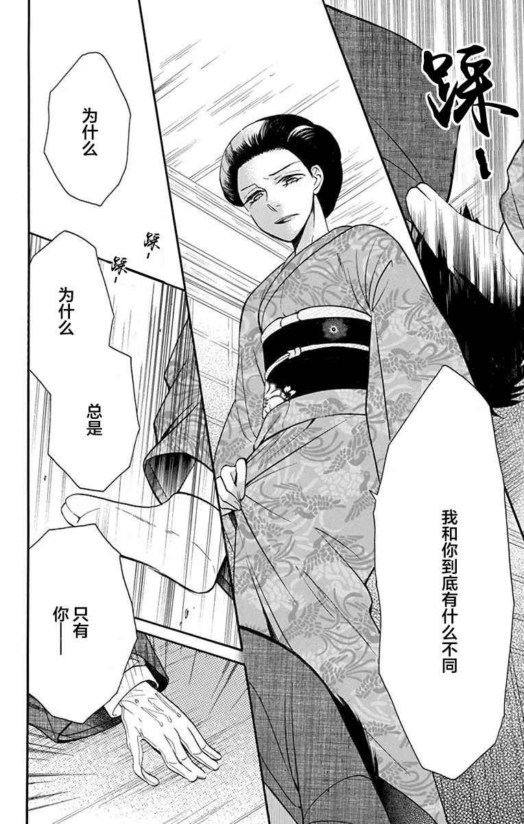 《天堂家物语》漫画最新章节第11话免费下拉式在线观看章节第【29】张图片