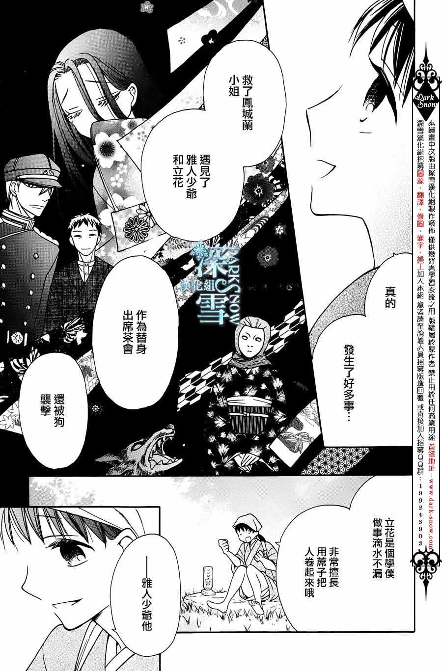 《天堂家物语》漫画最新章节第4话免费下拉式在线观看章节第【3】张图片