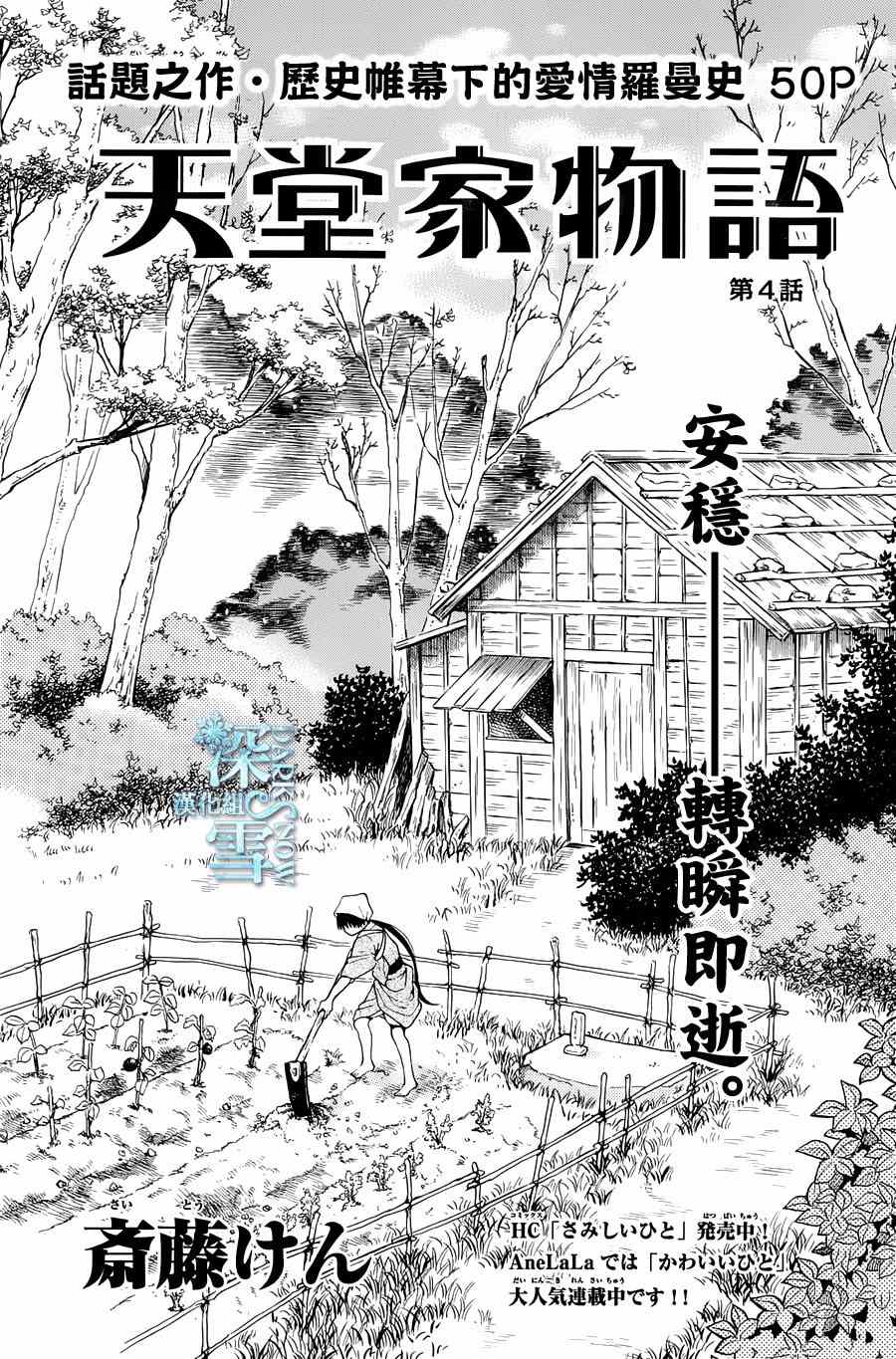 《天堂家物语》漫画最新章节第4话免费下拉式在线观看章节第【1】张图片