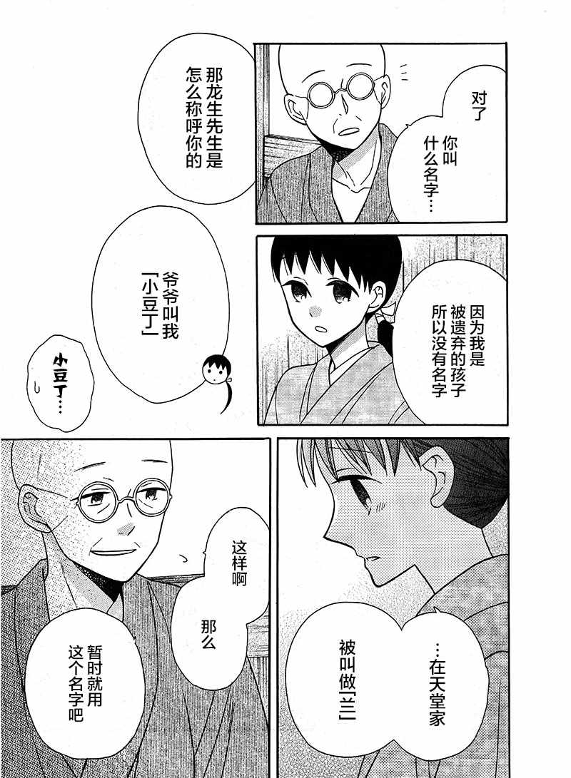 《天堂家物语》漫画最新章节第17话免费下拉式在线观看章节第【32】张图片