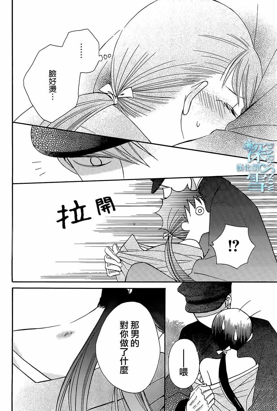 《天堂家物语》漫画最新章节第8话免费下拉式在线观看章节第【37】张图片