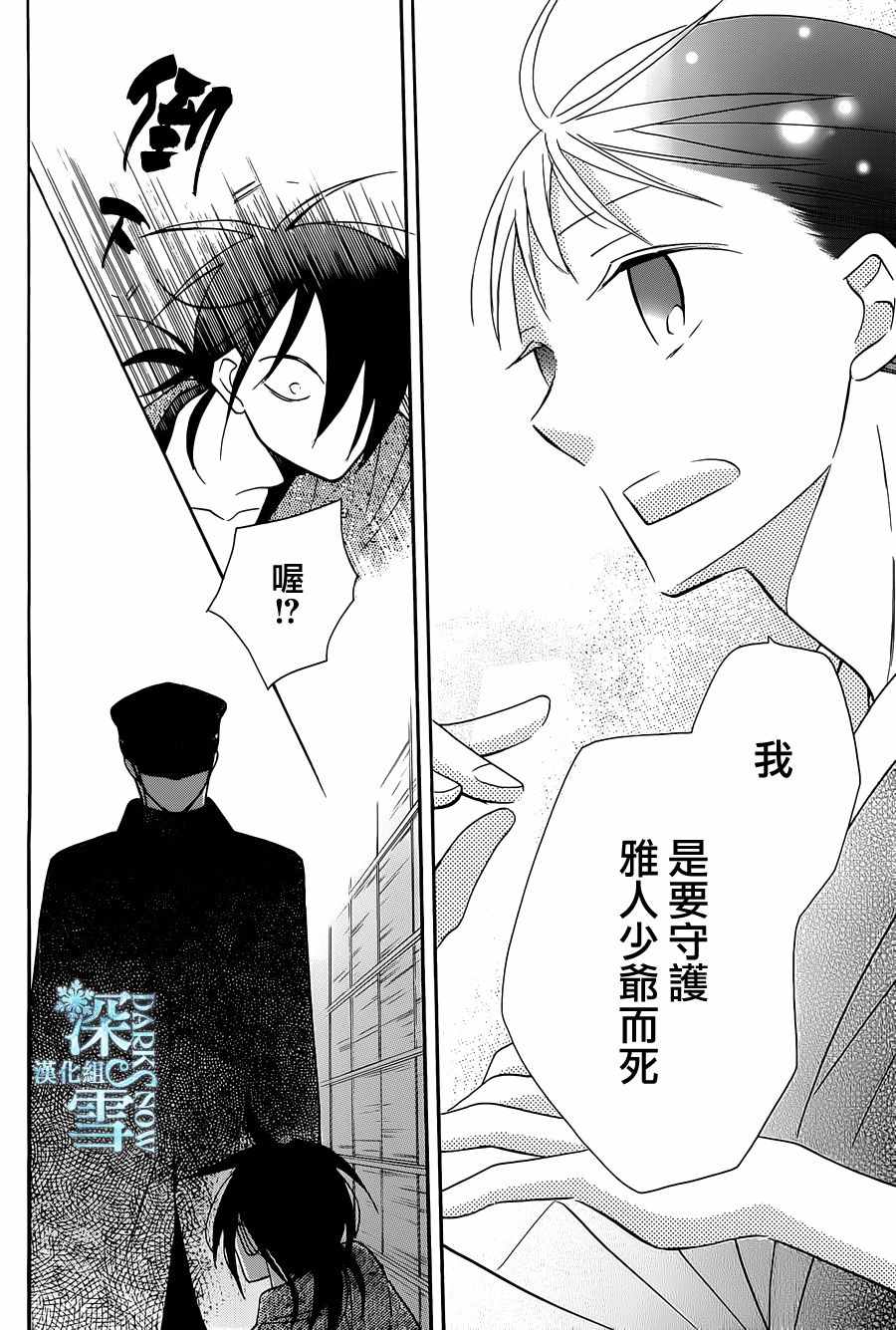 《天堂家物语》漫画最新章节第8话免费下拉式在线观看章节第【31】张图片