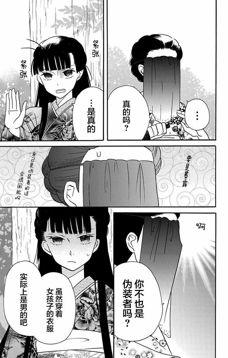 《天堂家物语》漫画最新章节第15话免费下拉式在线观看章节第【9】张图片