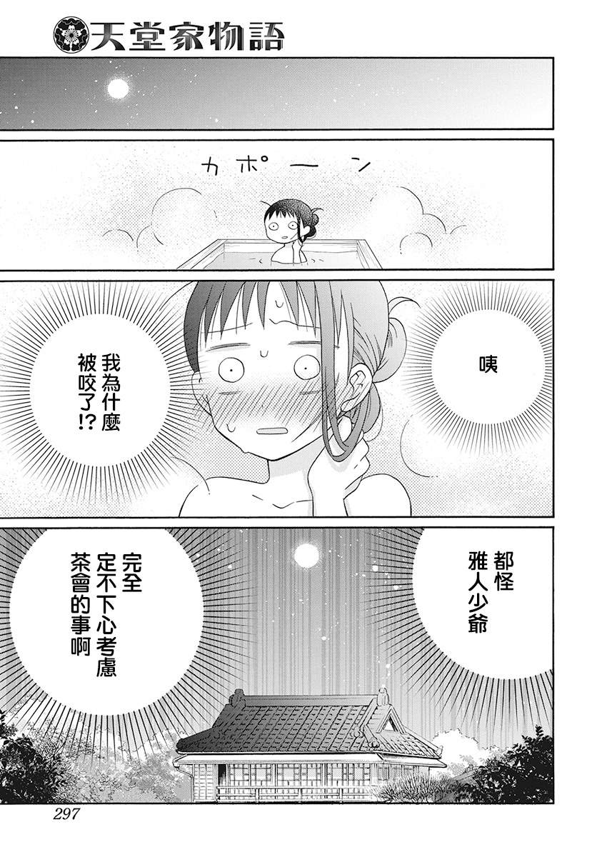 《天堂家物语》漫画最新章节第32话免费下拉式在线观看章节第【27】张图片