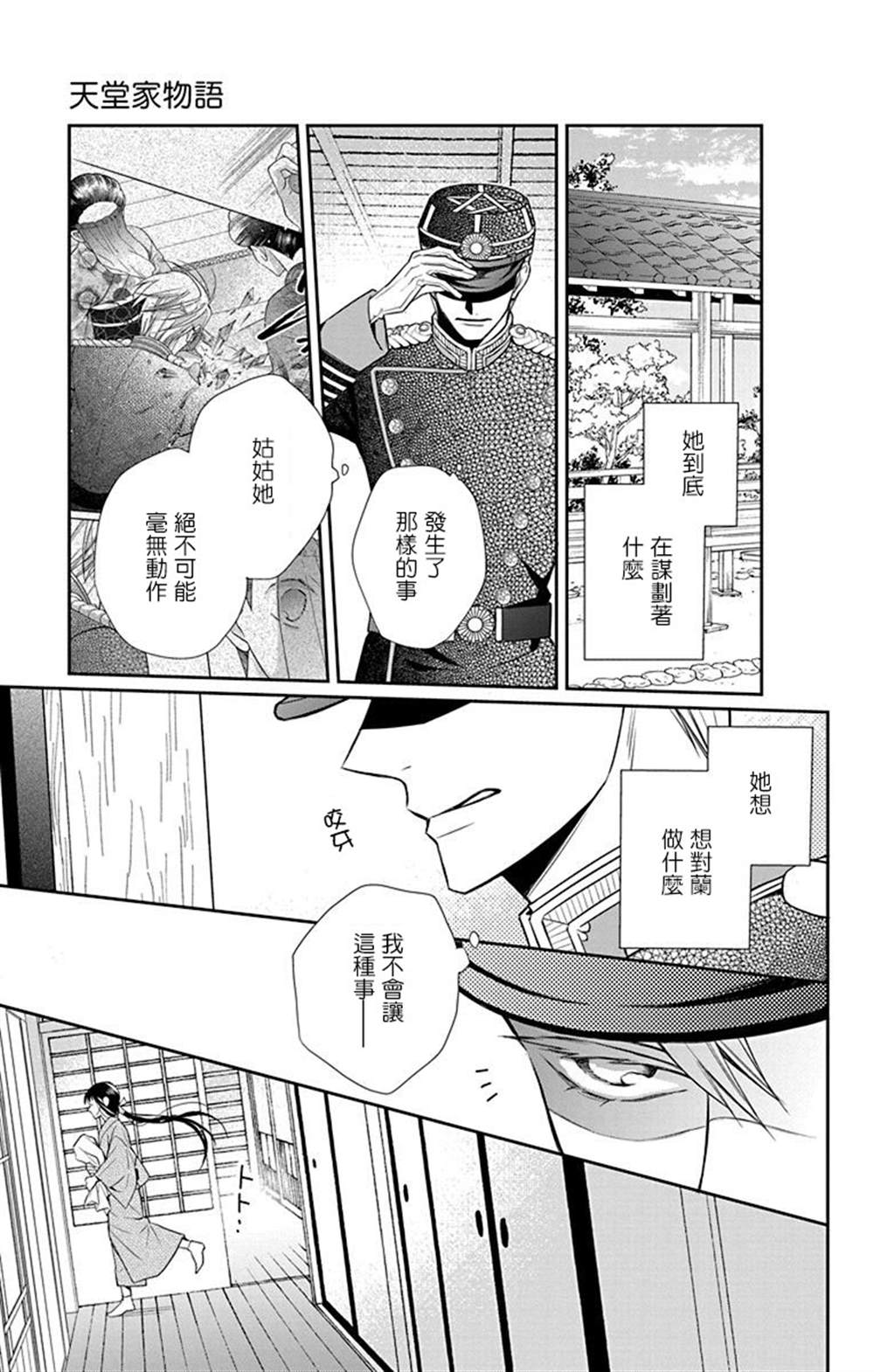 《天堂家物语》漫画最新章节第44话免费下拉式在线观看章节第【24】张图片