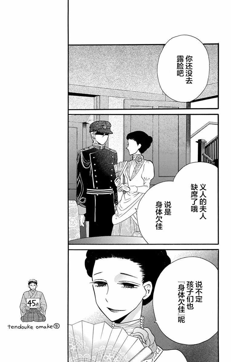 《天堂家物语》漫画最新章节第14话免费下拉式在线观看章节第【21】张图片