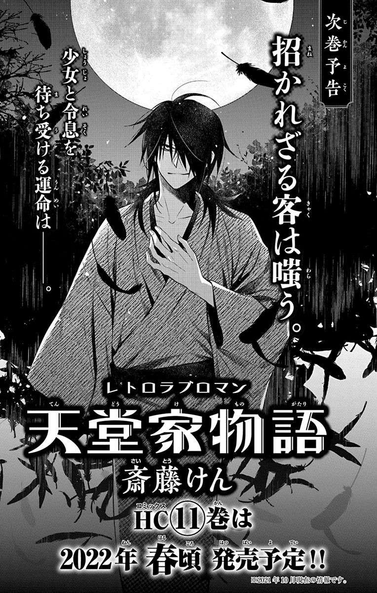 《天堂家物语》漫画最新章节第46话免费下拉式在线观看章节第【30】张图片