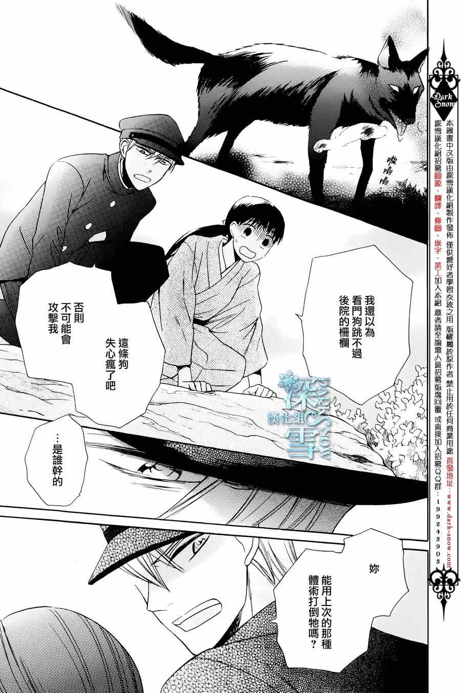 《天堂家物语》漫画最新章节第3话免费下拉式在线观看章节第【25】张图片