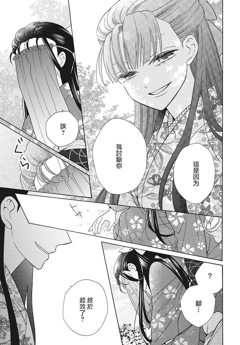 《天堂家物语》漫画最新章节第36话免费下拉式在线观看章节第【21】张图片