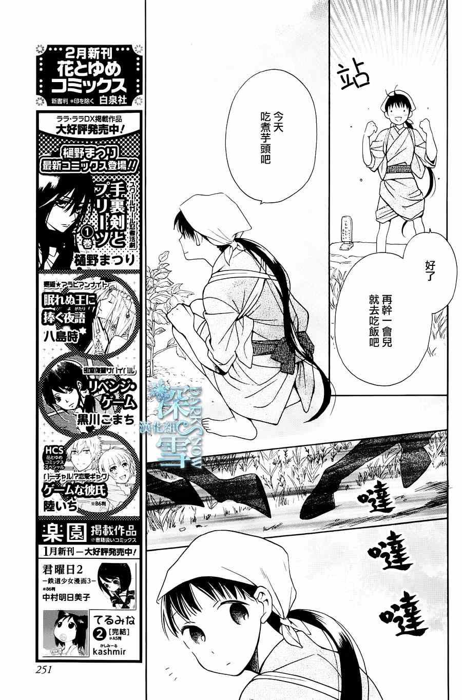 《天堂家物语》漫画最新章节第4话免费下拉式在线观看章节第【5】张图片