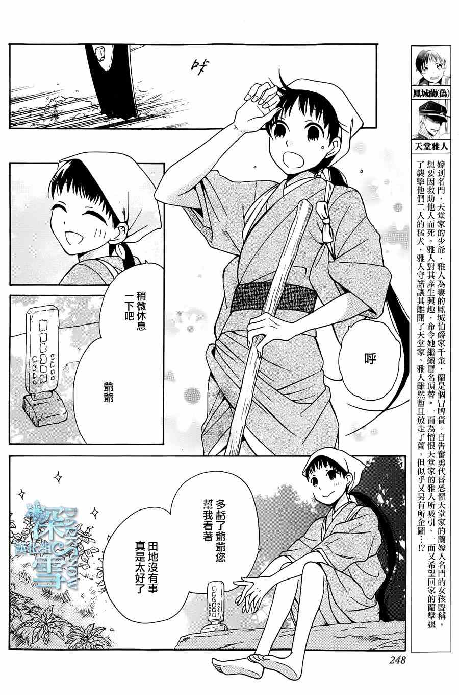 《天堂家物语》漫画最新章节第4话免费下拉式在线观看章节第【2】张图片