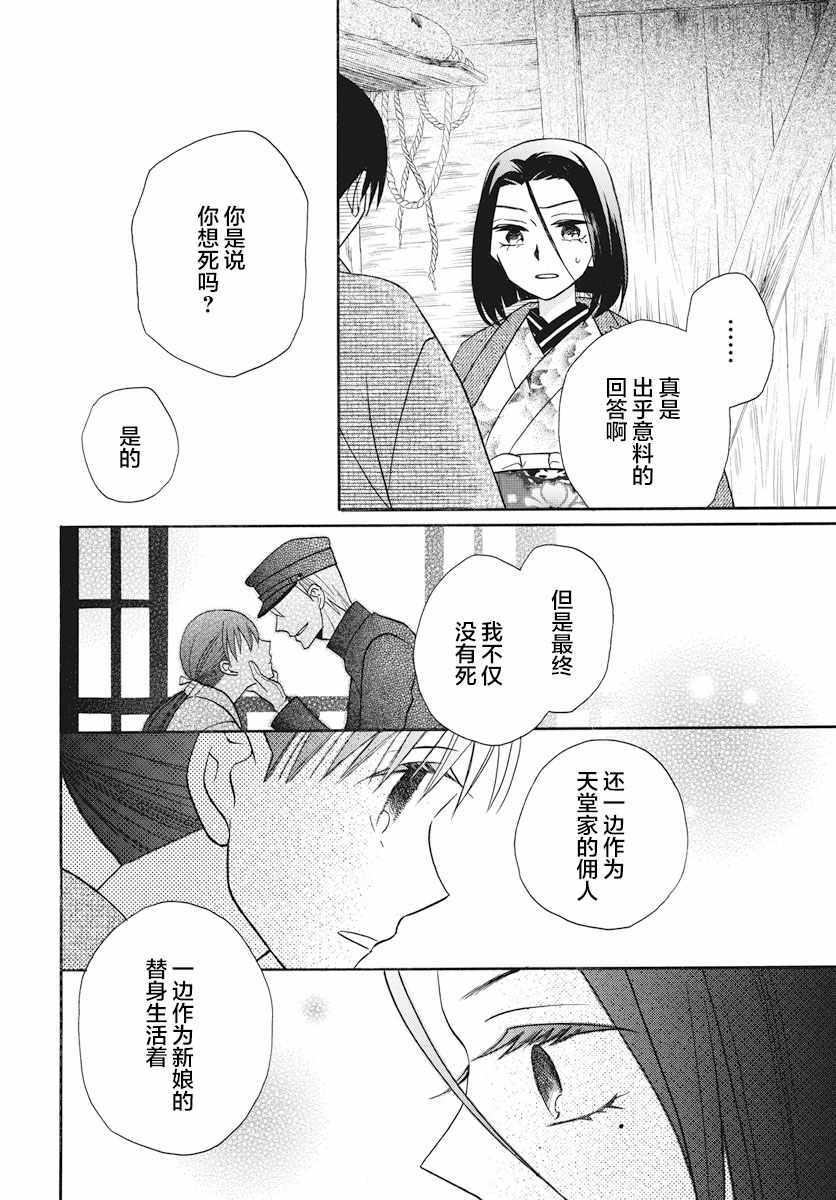 《天堂家物语》漫画最新章节第23话免费下拉式在线观看章节第【6】张图片