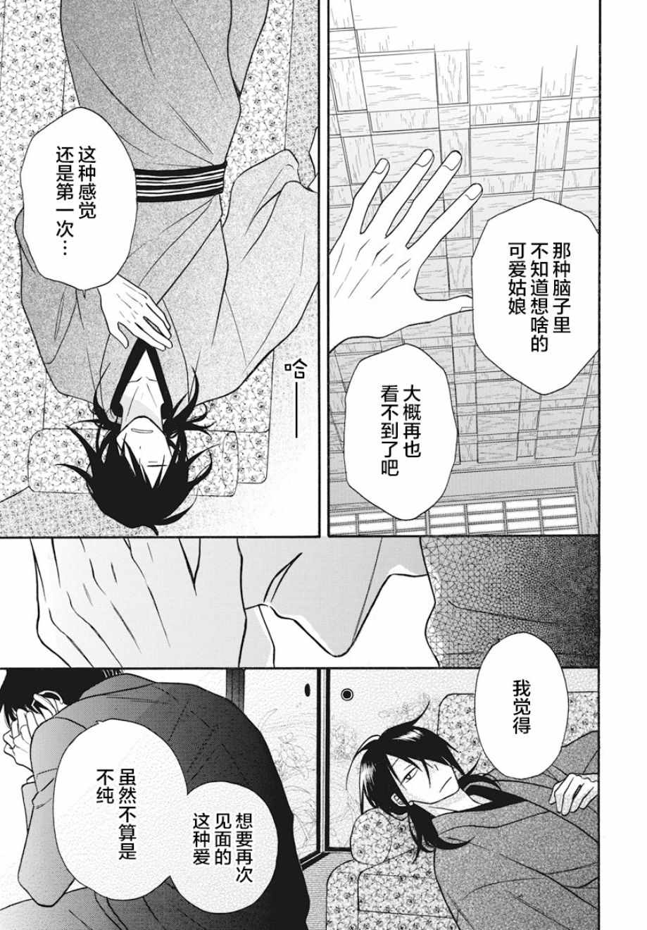 《天堂家物语》漫画最新章节第27话免费下拉式在线观看章节第【32】张图片