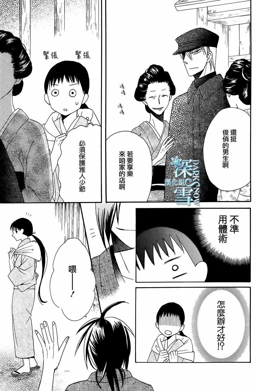 《天堂家物语》漫画最新章节第7话免费下拉式在线观看章节第【19】张图片