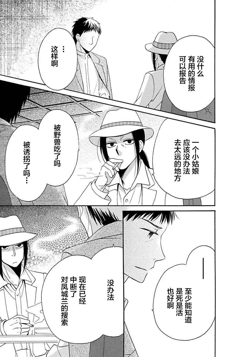 《天堂家物语》漫画最新章节第11话免费下拉式在线观看章节第【3】张图片