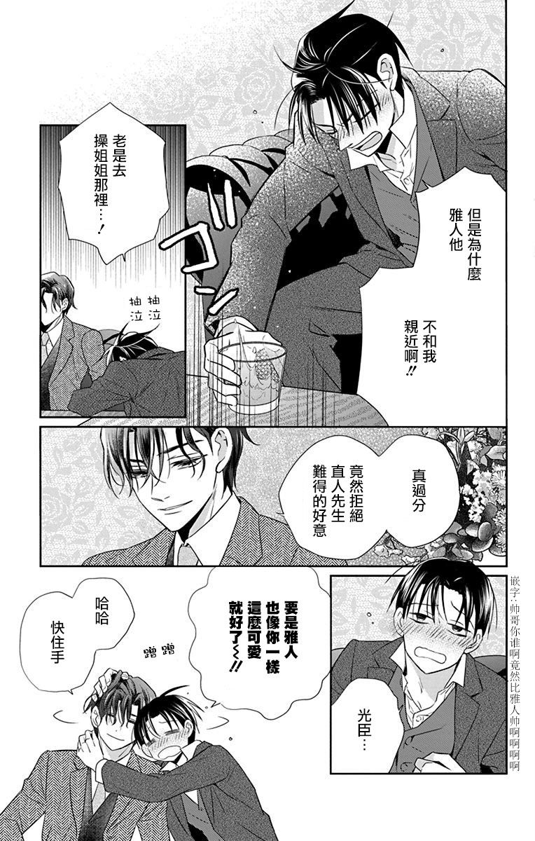 《天堂家物语》漫画最新章节第43话免费下拉式在线观看章节第【23】张图片