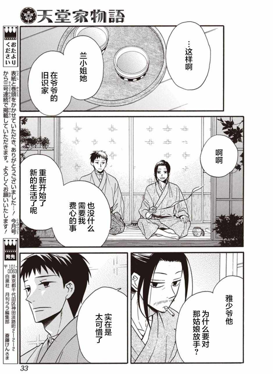 《天堂家物语》漫画最新章节第19话免费下拉式在线观看章节第【24】张图片