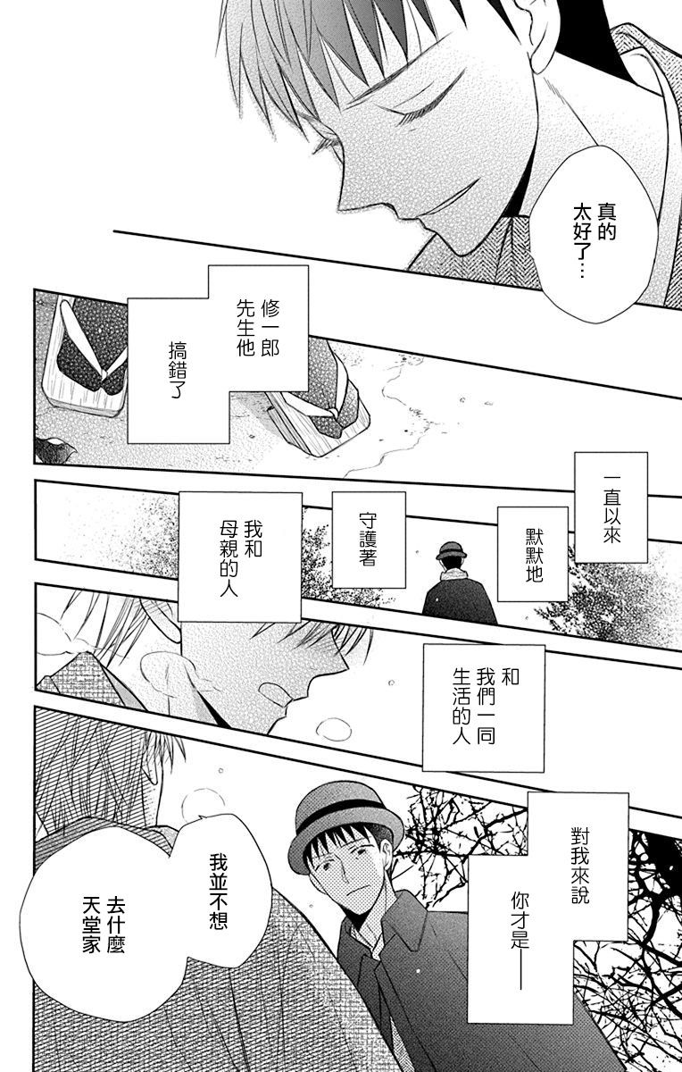 《天堂家物语》漫画最新章节第42话免费下拉式在线观看章节第【13】张图片