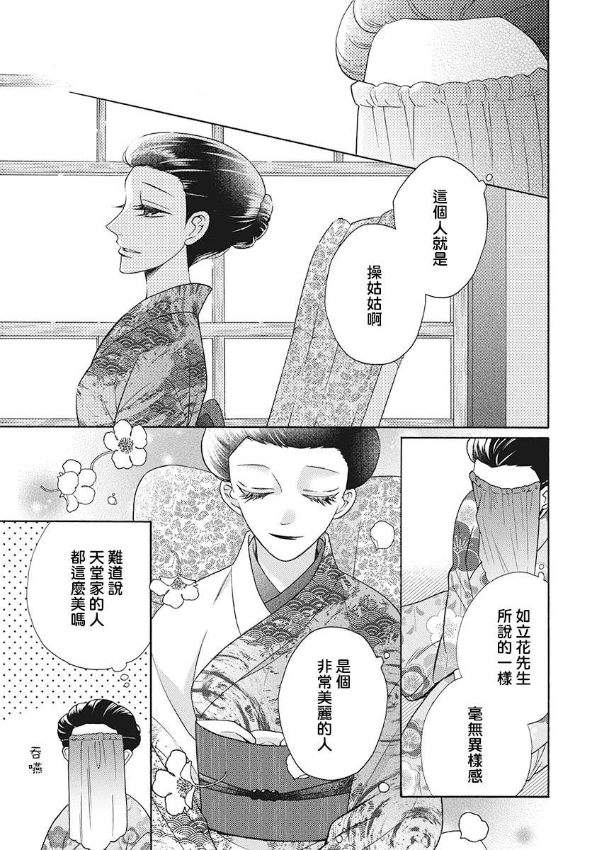 《天堂家物语》漫画最新章节第31话免费下拉式在线观看章节第【5】张图片