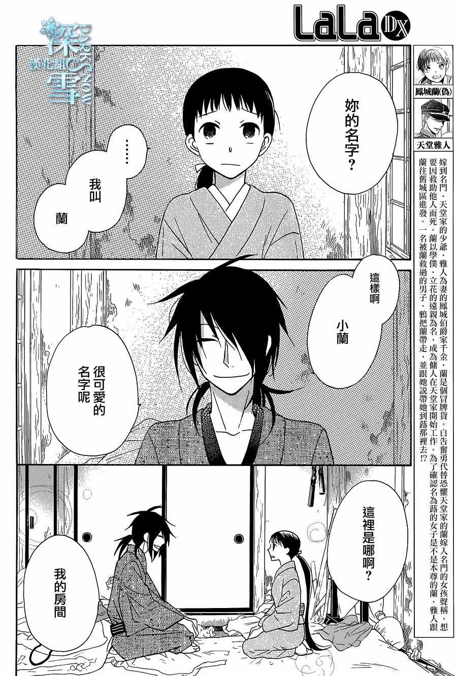 《天堂家物语》漫画最新章节第8话免费下拉式在线观看章节第【2】张图片