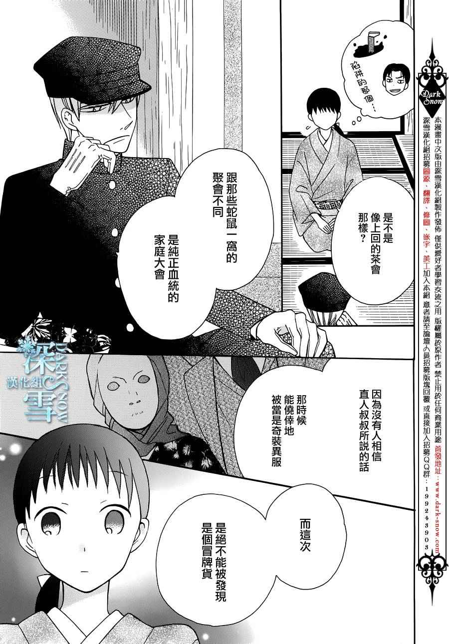 《天堂家物语》漫画最新章节第10话免费下拉式在线观看章节第【3】张图片