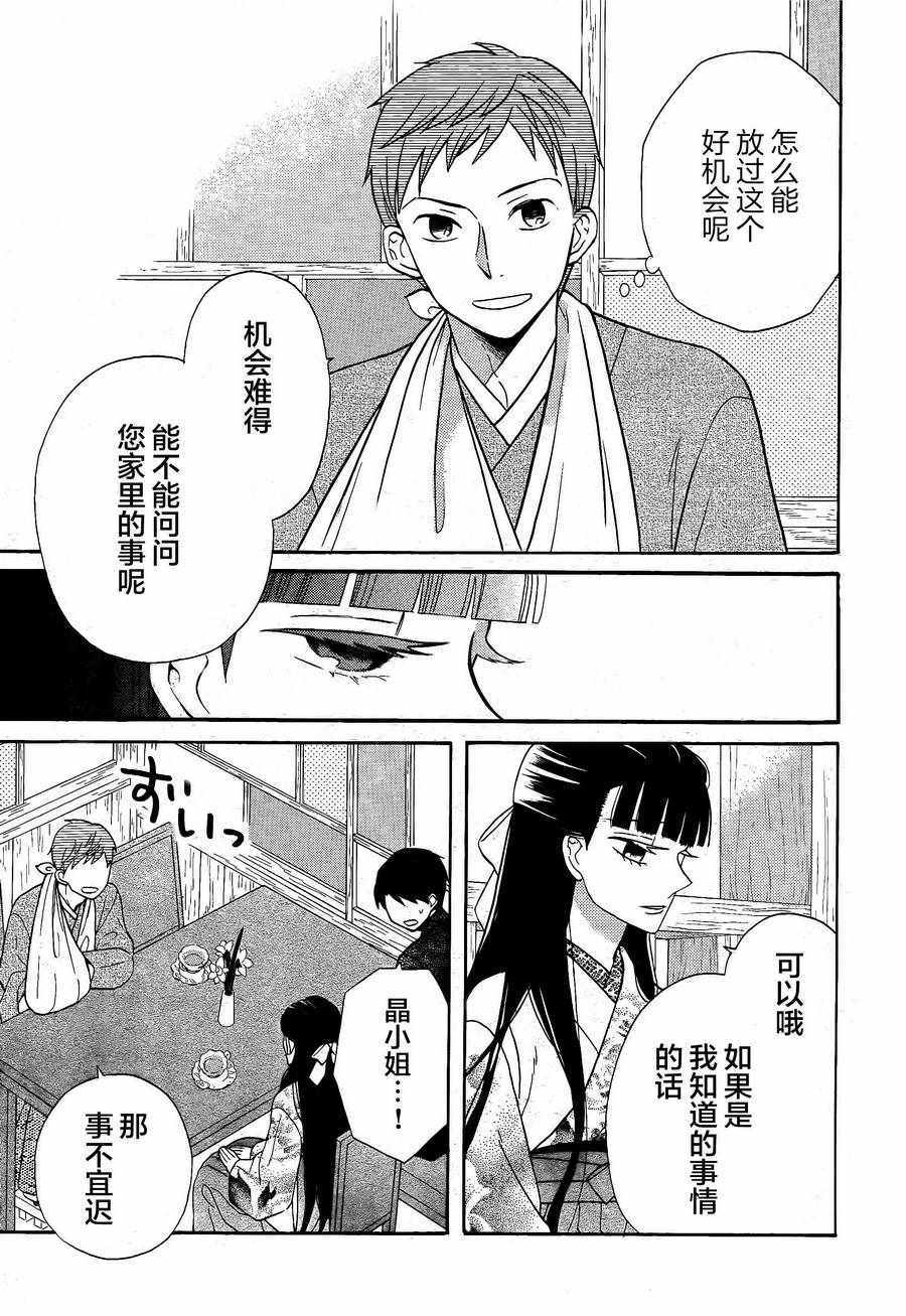 《天堂家物语》漫画最新章节第18话免费下拉式在线观看章节第【6】张图片