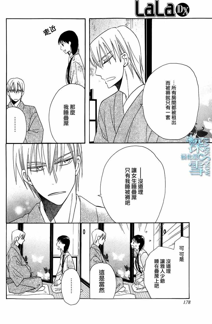 《天堂家物语》漫画最新章节第7话免费下拉式在线观看章节第【34】张图片