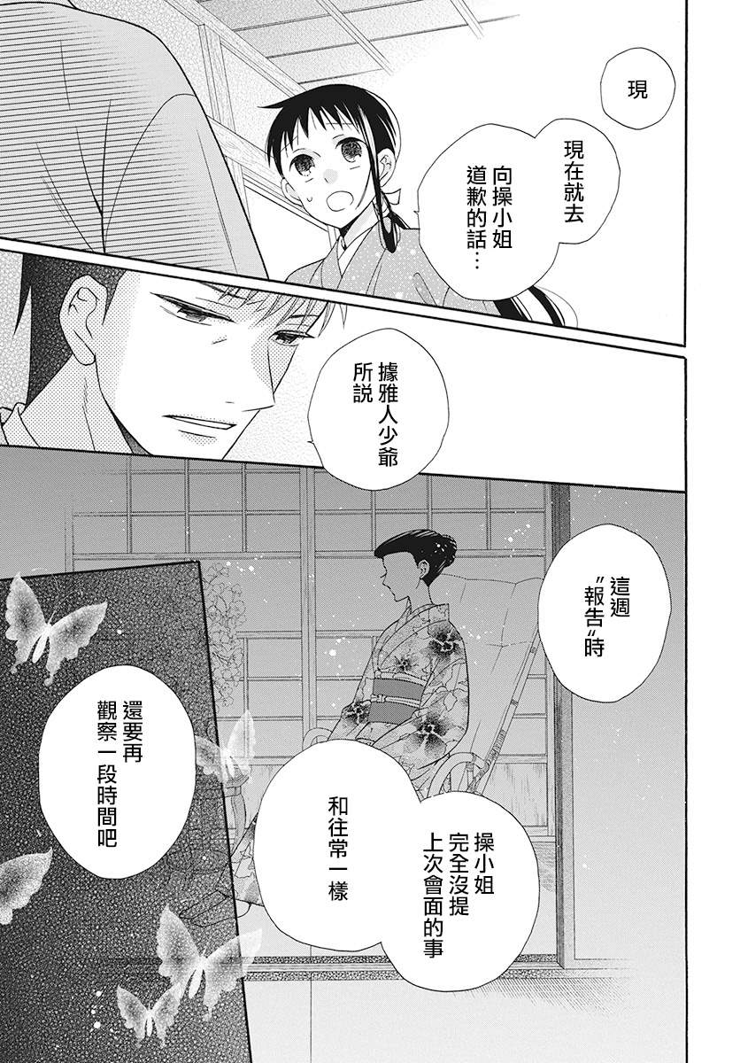 《天堂家物语》漫画最新章节第32话免费下拉式在线观看章节第【9】张图片