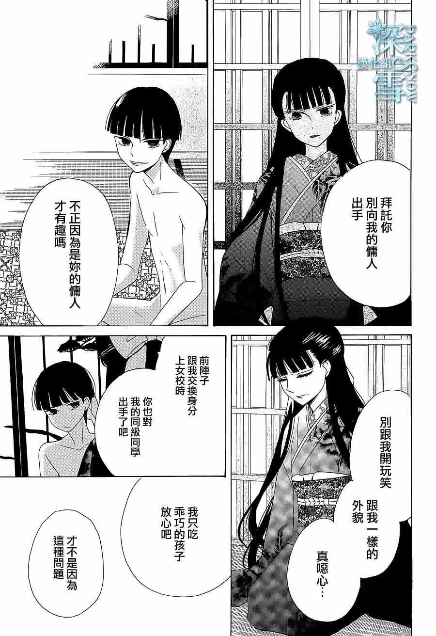 《天堂家物语》漫画最新章节第9话免费下拉式在线观看章节第【5】张图片