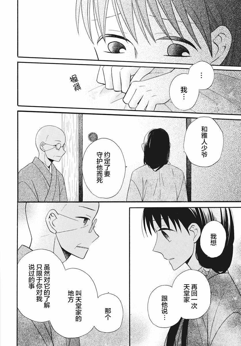 《天堂家物语》漫画最新章节第21话免费下拉式在线观看章节第【16】张图片