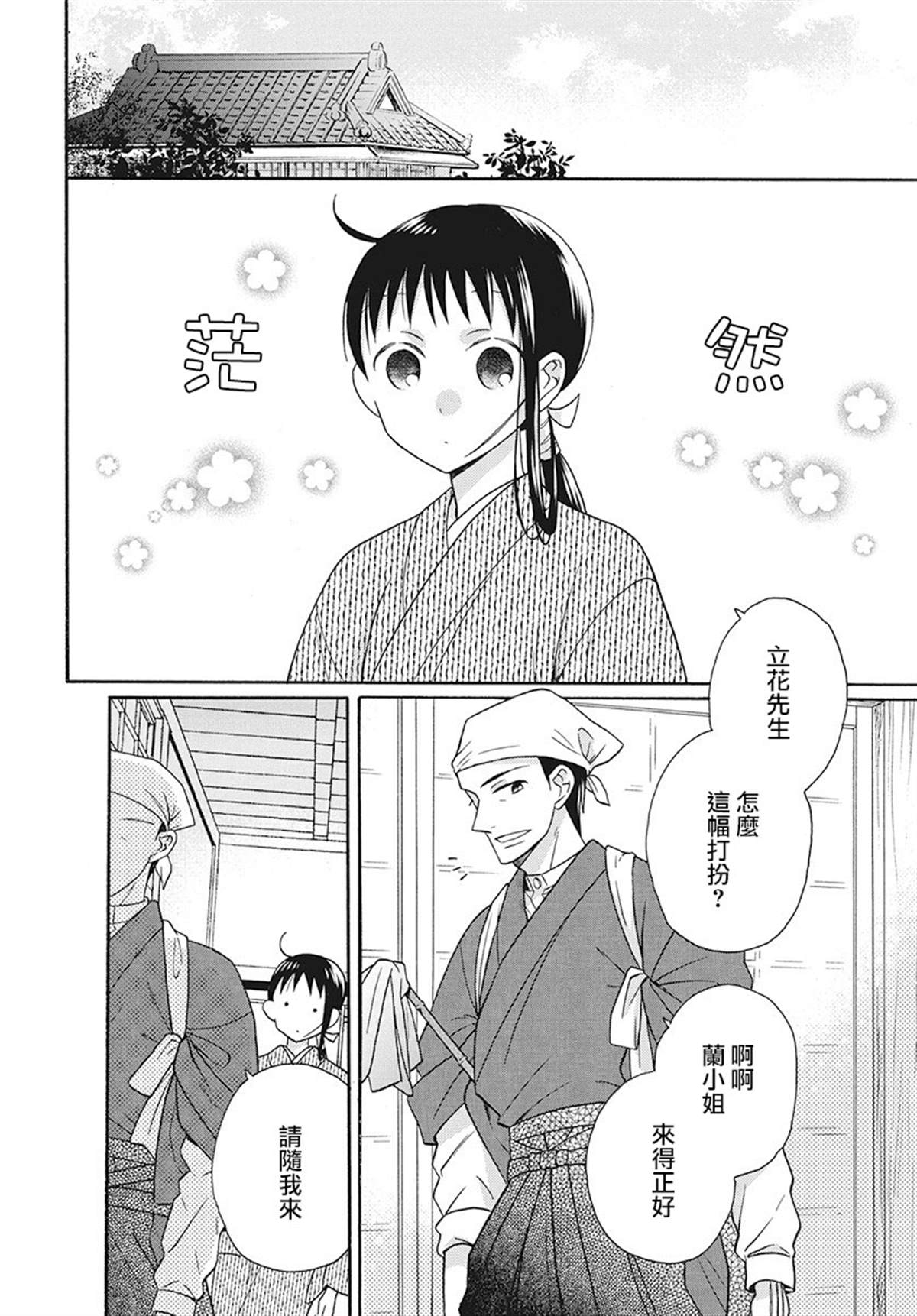 《天堂家物语》漫画最新章节第29话免费下拉式在线观看章节第【2】张图片