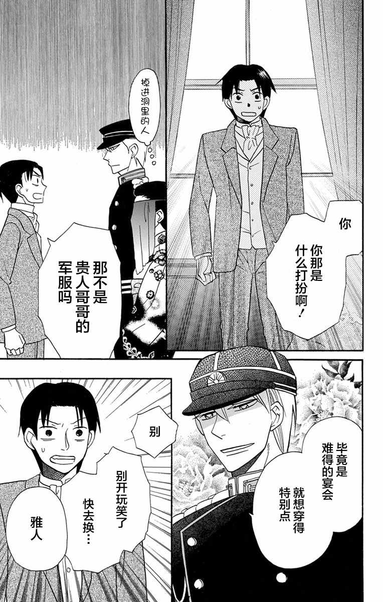 《天堂家物语》漫画最新章节第14话免费下拉式在线观看章节第【19】张图片