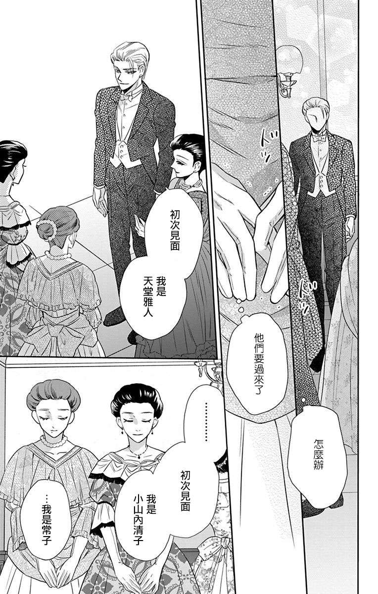 《天堂家物语》漫画最新章节第46话免费下拉式在线观看章节第【7】张图片