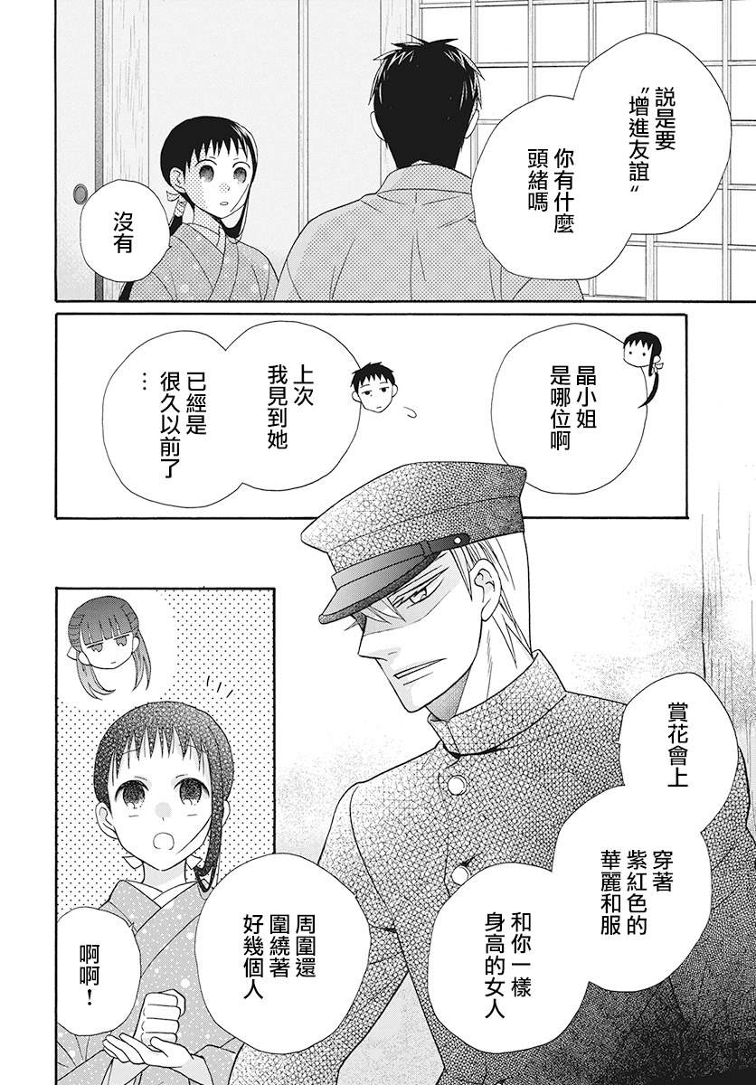 《天堂家物语》漫画最新章节第32话免费下拉式在线观看章节第【4】张图片