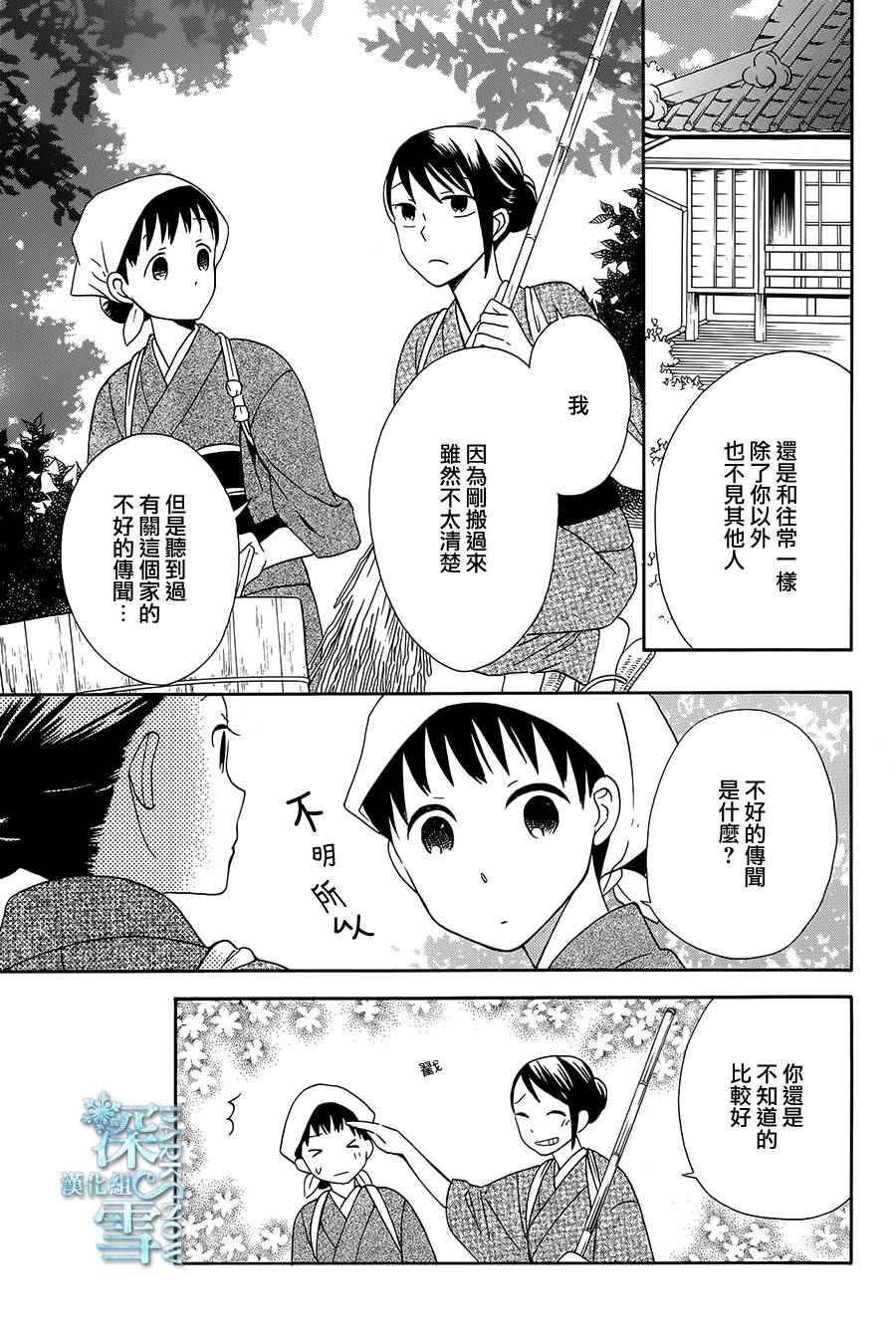 《天堂家物语》漫画最新章节第6话免费下拉式在线观看章节第【18】张图片