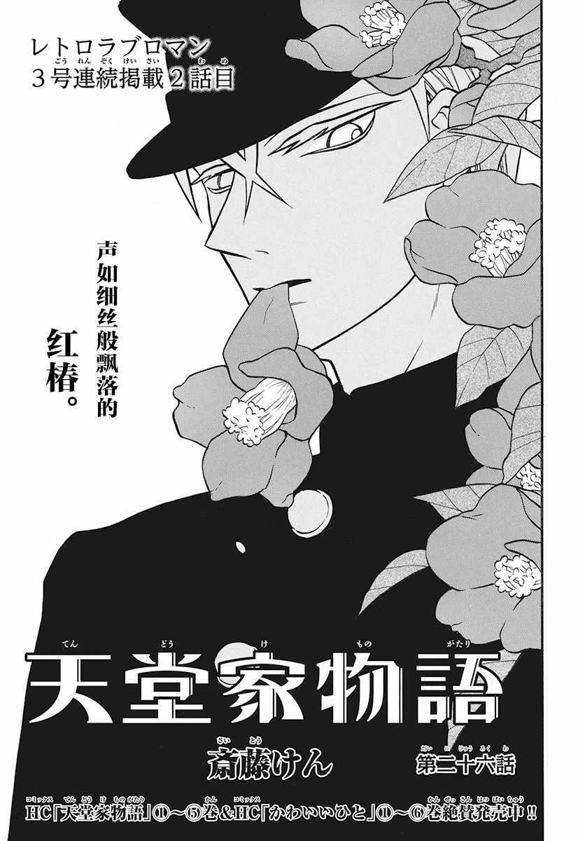 《天堂家物语》漫画最新章节第26话免费下拉式在线观看章节第【1】张图片